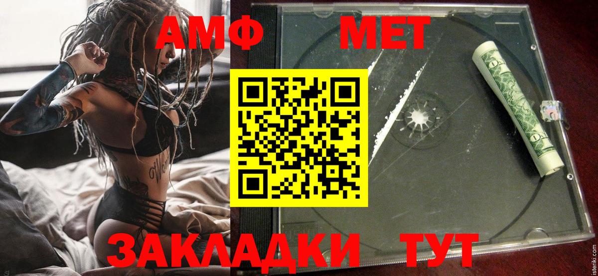 Саяногорск  АМФЕТАМИН VHQ  Амфетамин  Вход с VPN  АМФ 