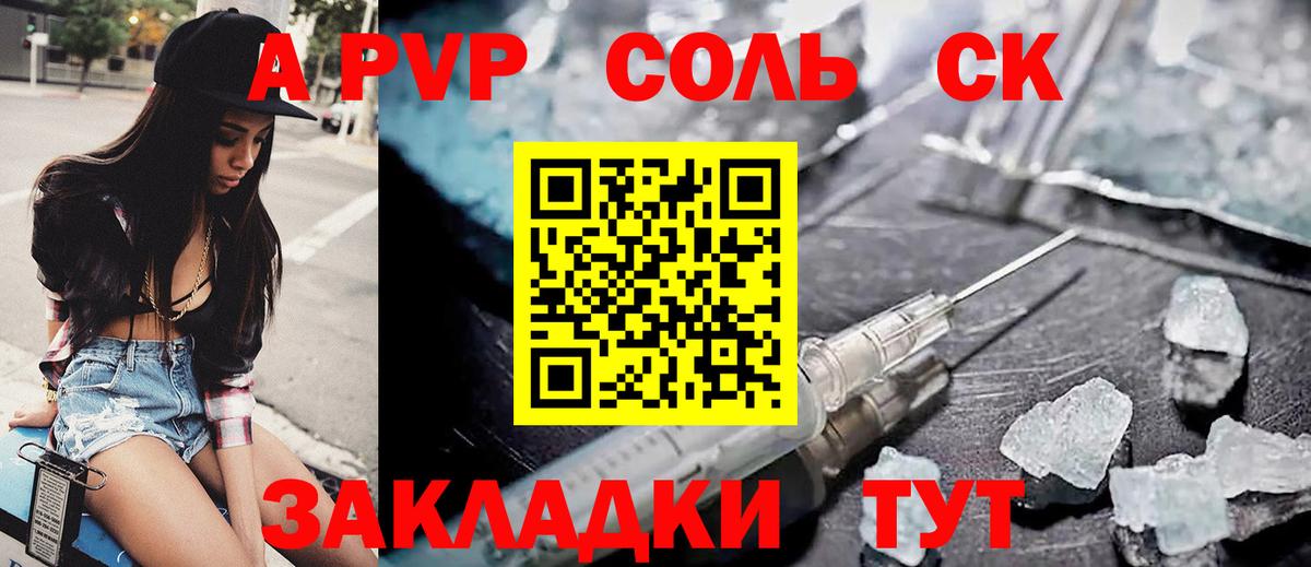 Alpha-PVP Соль  Вход с VPN  Саяногорск  Alfa_PVP Соль  A PVP Crystall 