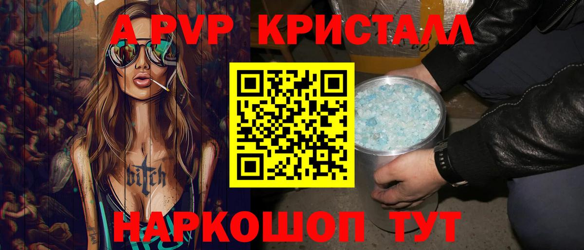 Alpha PVP Соль Саяногорск