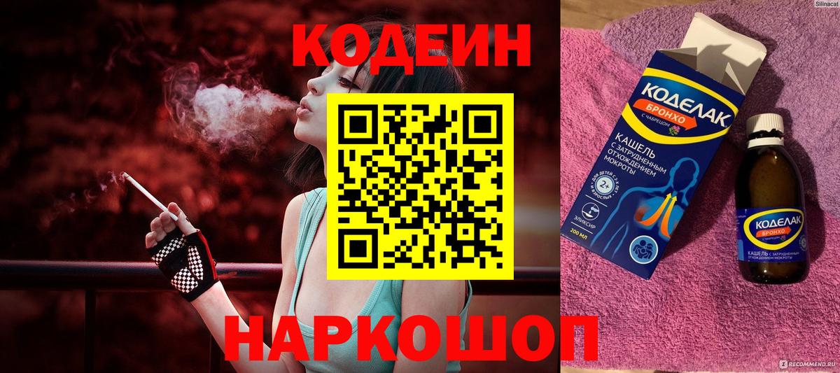 Саяногорск  Codein напиток Lean (лин)  Вход с VPN  Codein напиток Lean (лин) 