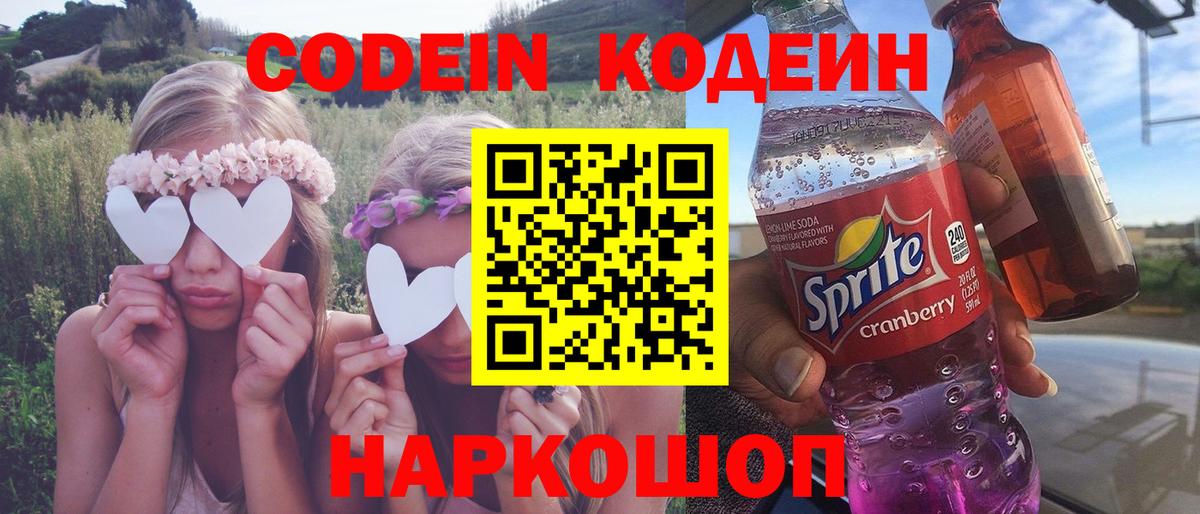 Кодеин напиток Lean (лин) Саяногорск