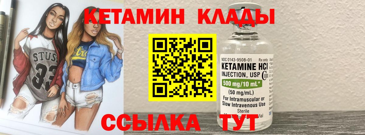 КЕТАМИН VHQ Саяногорск