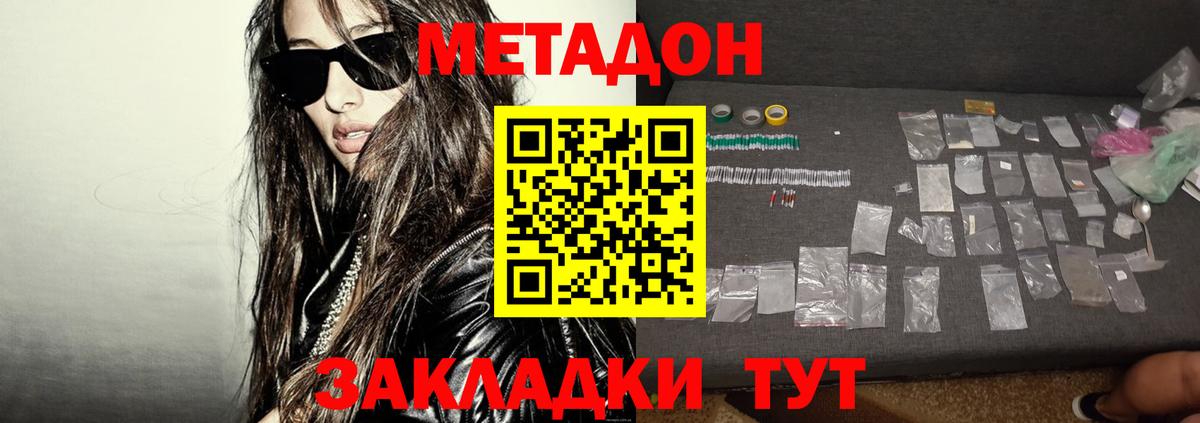 Метадон мёд Саяногорск