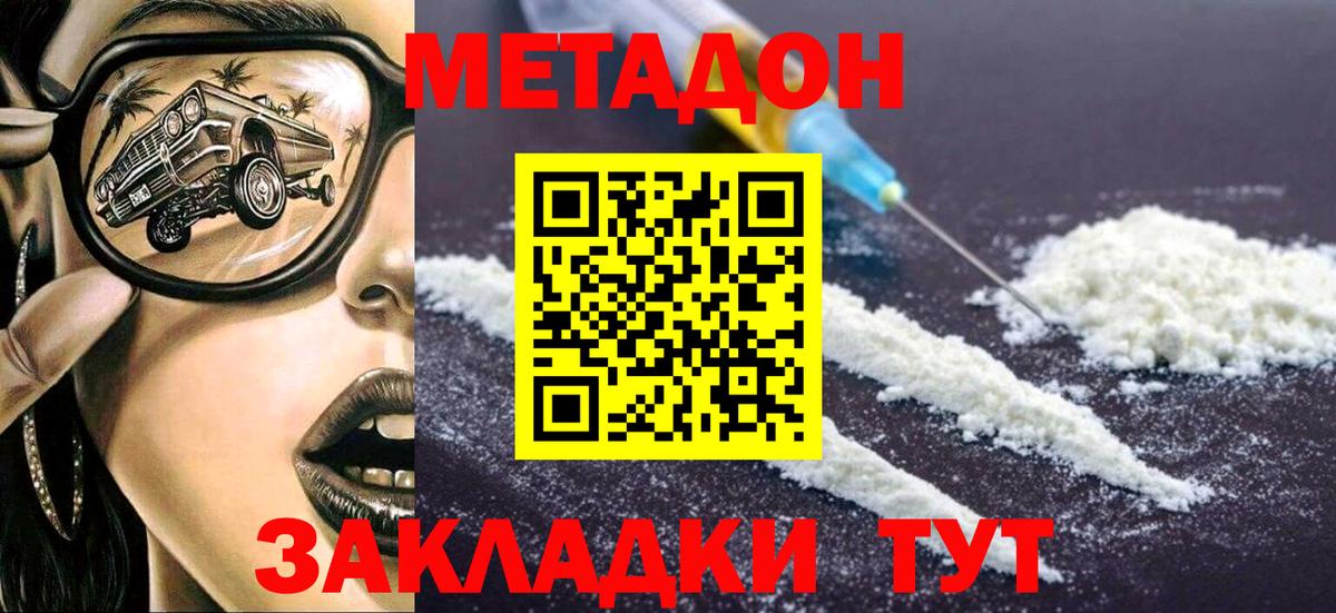 Саяногорск  МЕТАДОН methadone  Вход с VPN  Метадон мёд 