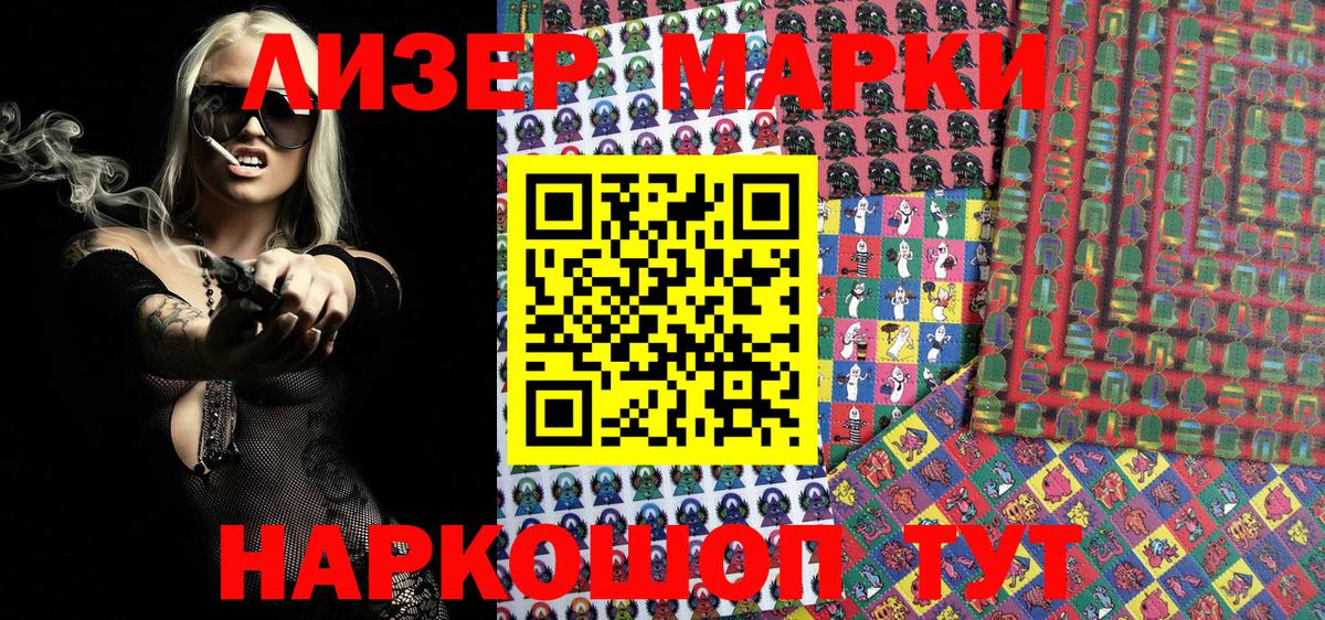 Наркотические марки 1,8мг Саяногорск